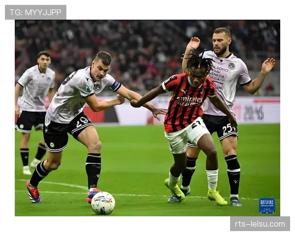 AC米兰0-3乌迪内斯：红黑军团主场溃败，争四形势岌岌可危